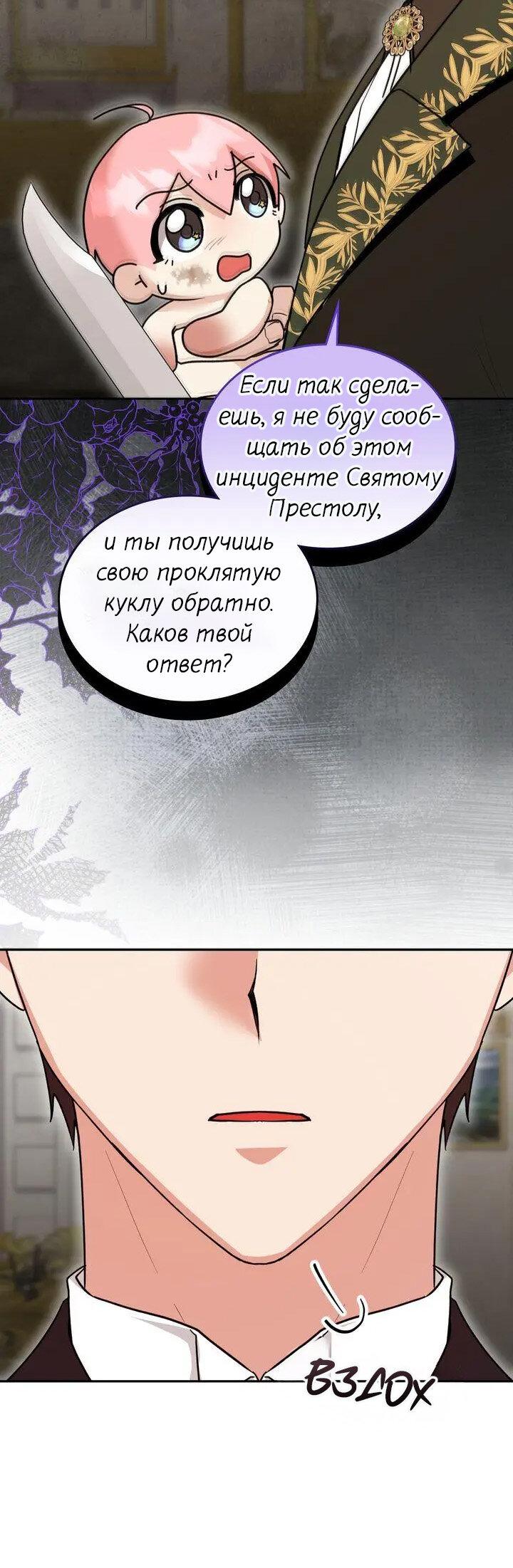 Манга Я переместился в мягкую игрушку безумного актива - Глава 45 Страница 22