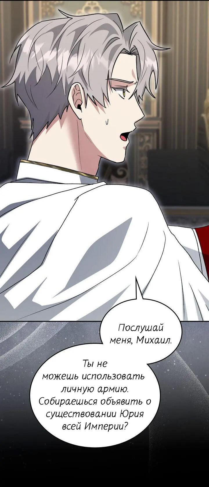 Манга Я переместился в мягкую игрушку безумного актива - Глава 46 Страница 23