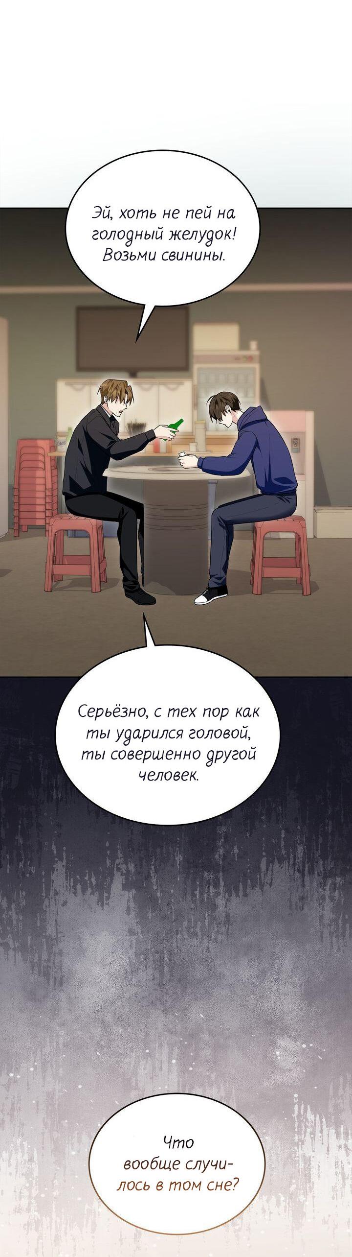 Манга Я переместился в мягкую игрушку безумного актива - Глава 50 Страница 18