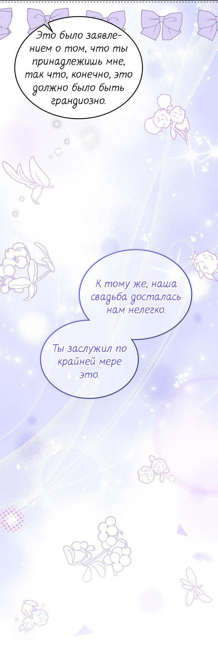 Манга Я переместился в мягкую игрушку безумного актива - Глава 51 Страница 26