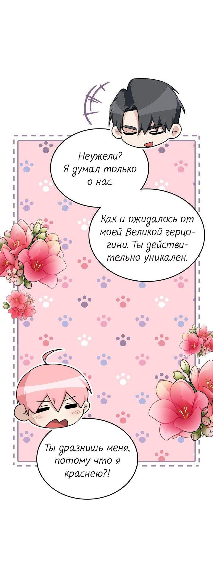 Манга Я переместился в мягкую игрушку безумного актива - Глава 51 Страница 46