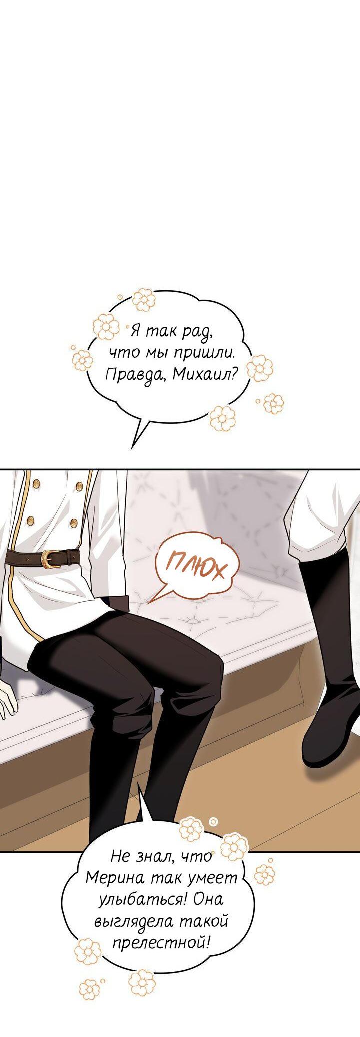 Манга Я переместился в мягкую игрушку безумного актива - Глава 51 Страница 21