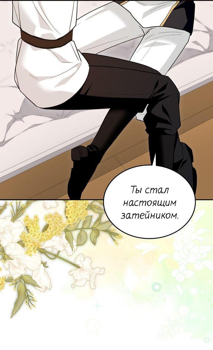 Манга Я переместился в мягкую игрушку безумного актива - Глава 51 Страница 57