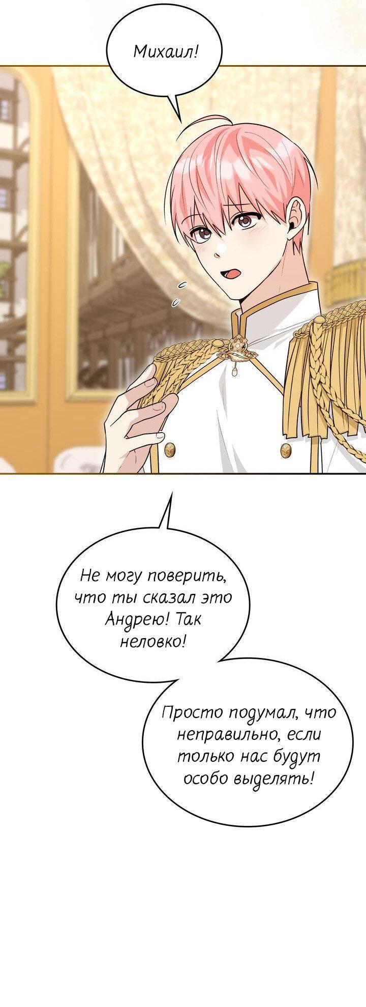 Манга Я переместился в мягкую игрушку безумного актива - Глава 51 Страница 45