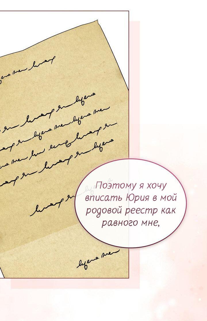 Манга Я переместился в мягкую игрушку безумного актива - Глава 51 Страница 34