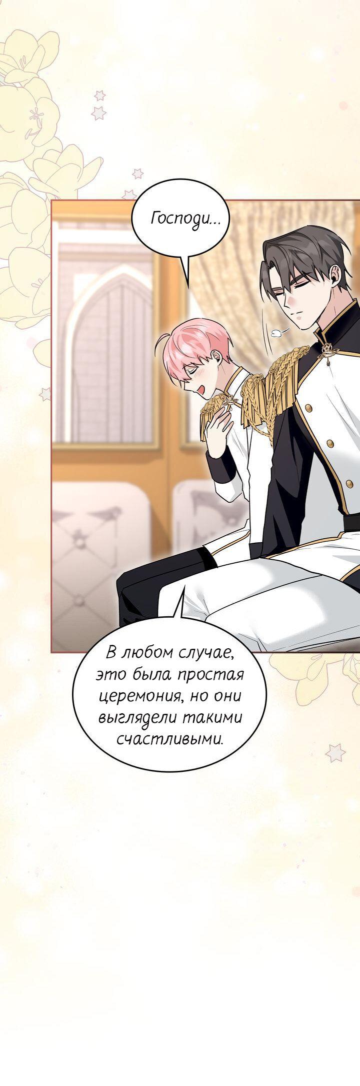 Манга Я переместился в мягкую игрушку безумного актива - Глава 51 Страница 24