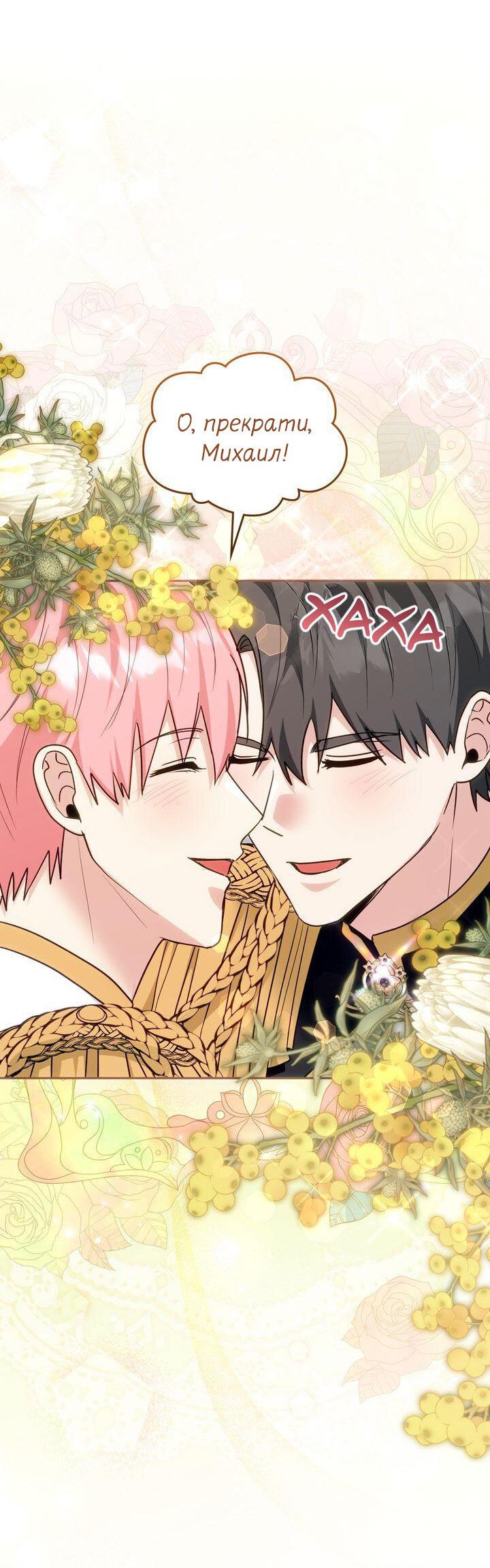 Манга Я переместился в мягкую игрушку безумного актива - Глава 51 Страница 50