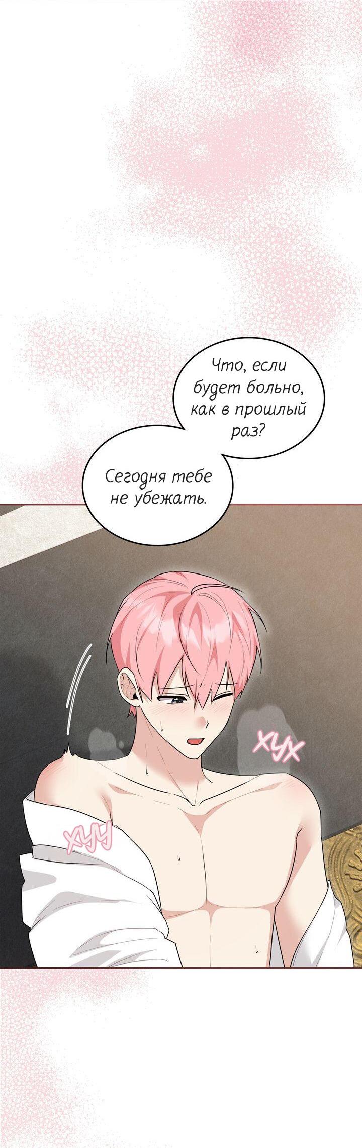Манга Я переместился в мягкую игрушку безумного актива - Глава 53 Страница 4
