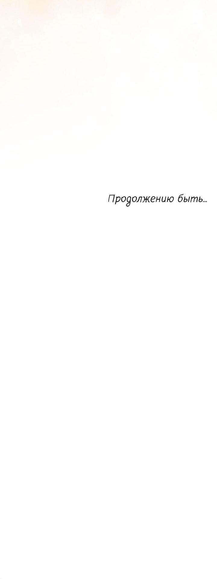 Манга Я переместился в мягкую игрушку безумного актива - Глава 53 Страница 56