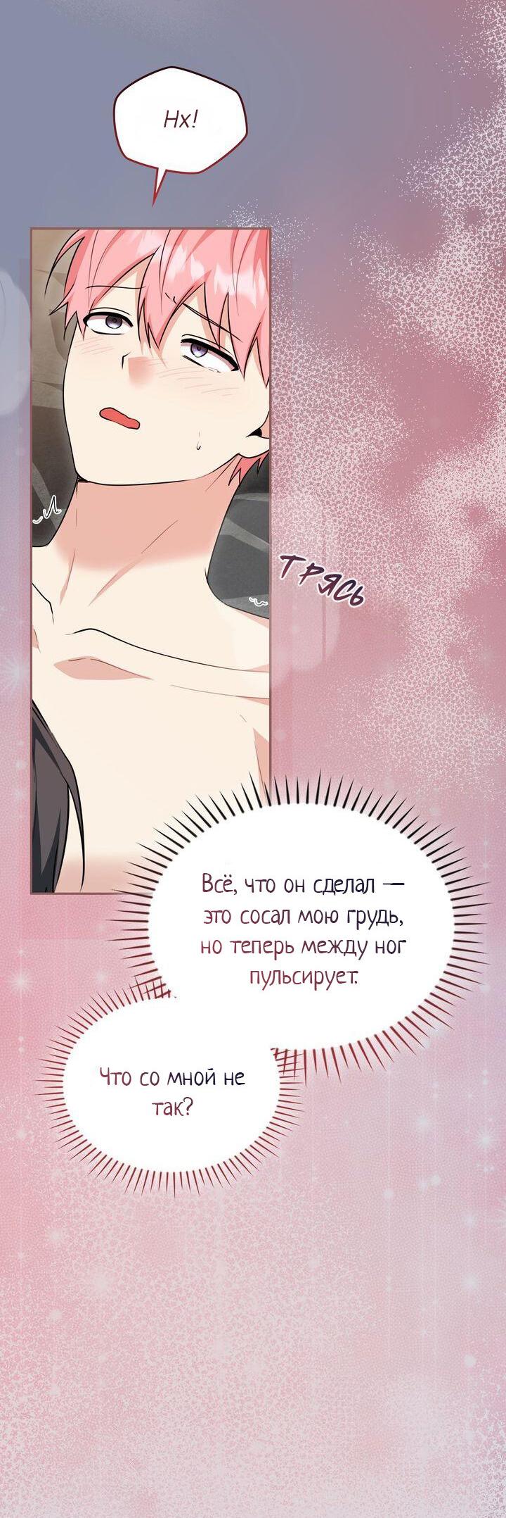 Манга Я переместился в мягкую игрушку безумного актива - Глава 53 Страница 42