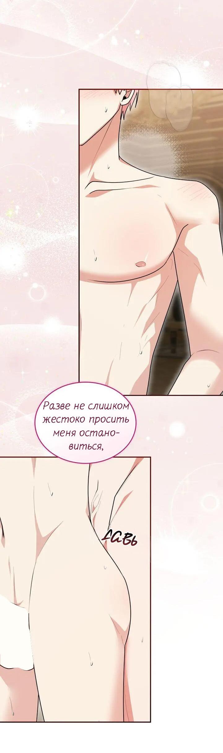 Манга Я переместился в мягкую игрушку безумного актива - Глава 54 Страница 15