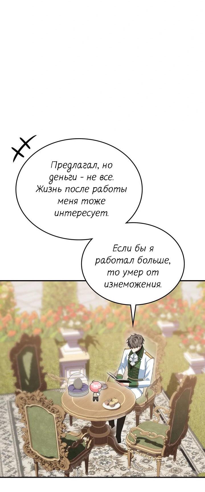 Манга Я переместился в мягкую игрушку безумного актива - Глава 6 Страница 42