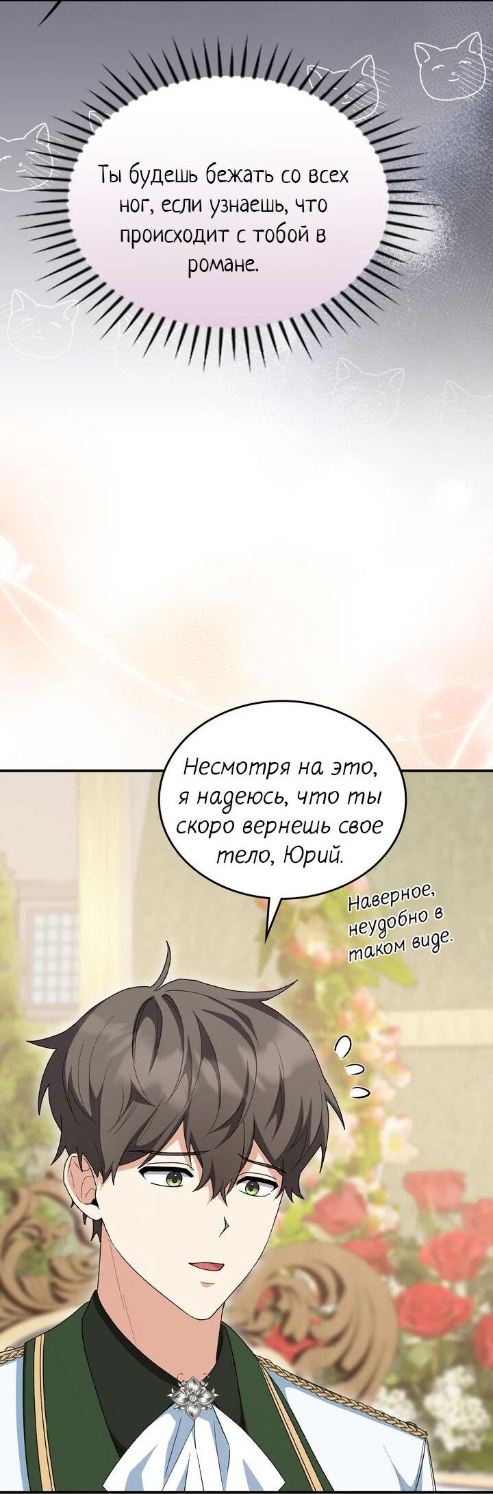 Манга Я переместился в мягкую игрушку безумного актива - Глава 6 Страница 46