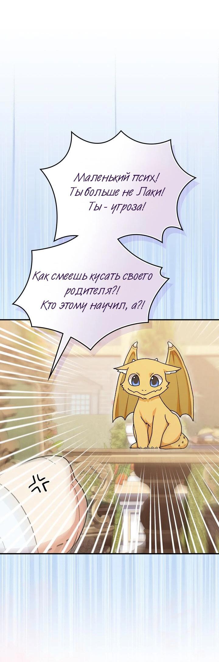 Манга Я переместился в мягкую игрушку безумного актива - Глава 7 Страница 24