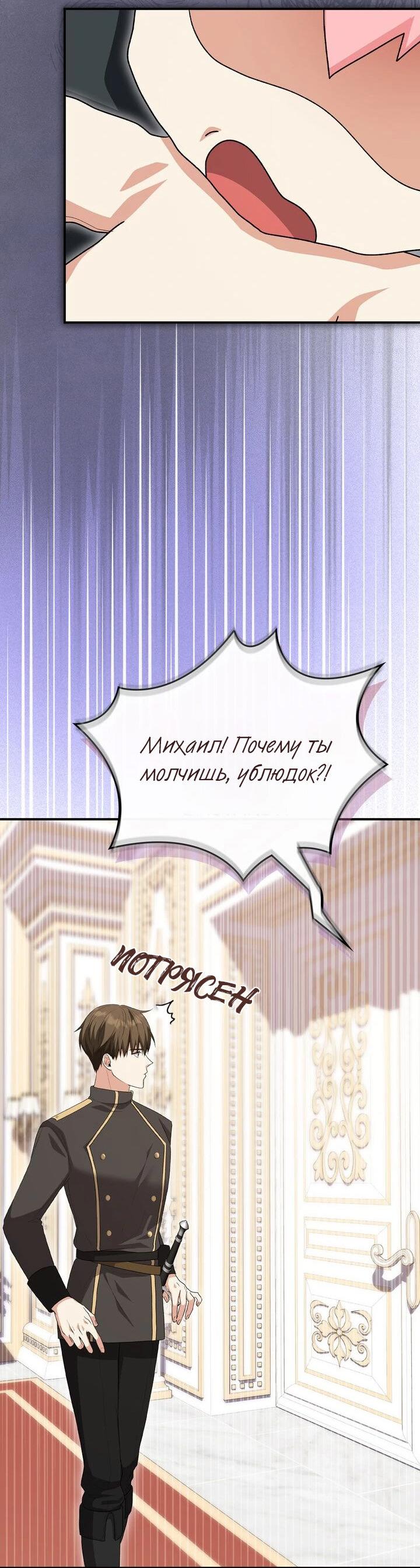Манга Я переместился в мягкую игрушку безумного актива - Глава 7 Страница 45