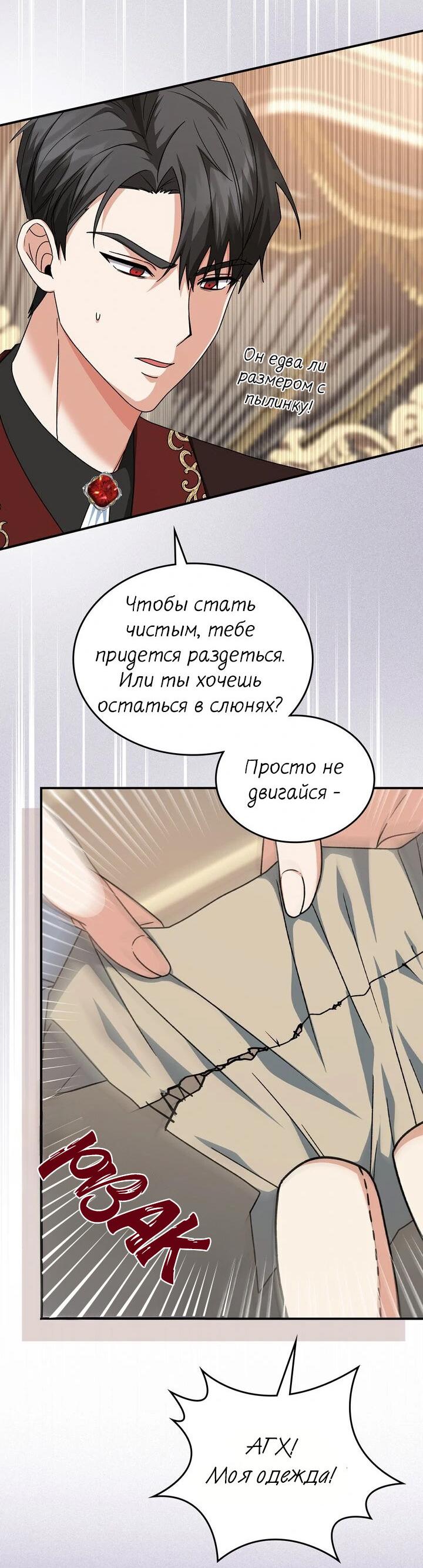 Манга Я переместился в мягкую игрушку безумного актива - Глава 7 Страница 34