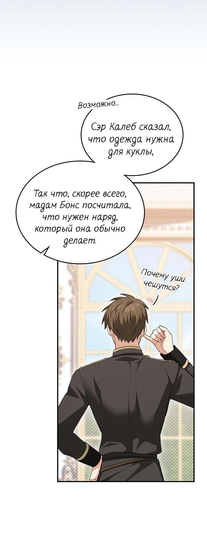 Манга Я переместился в мягкую игрушку безумного актива - Глава 9 Страница 48
