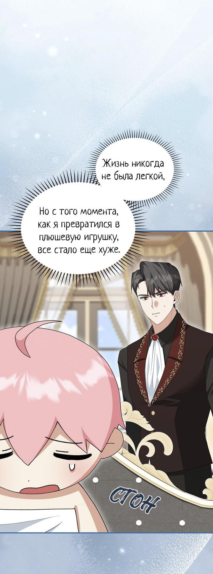 Манга Я переместился в мягкую игрушку безумного актива - Глава 9 Страница 4