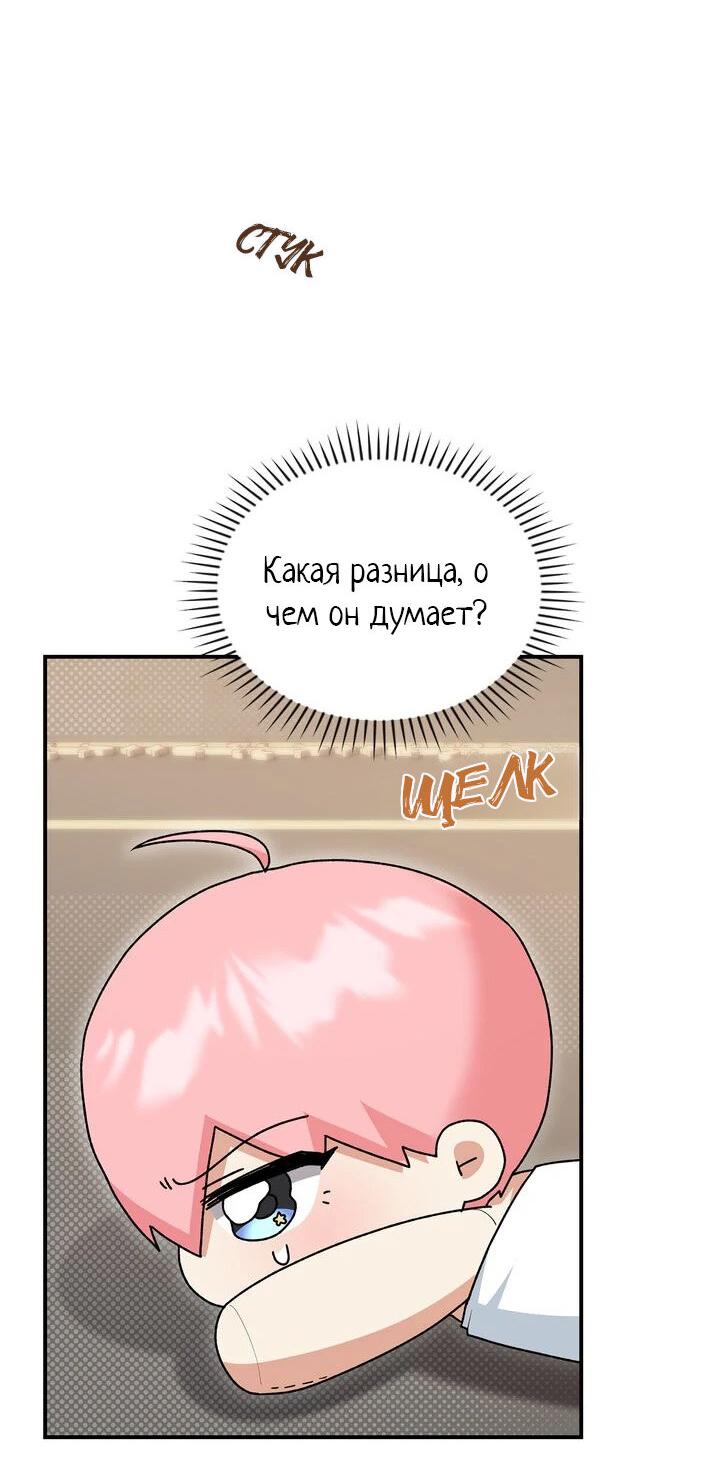 Манга Я переместился в мягкую игрушку безумного актива - Глава 9 Страница 19