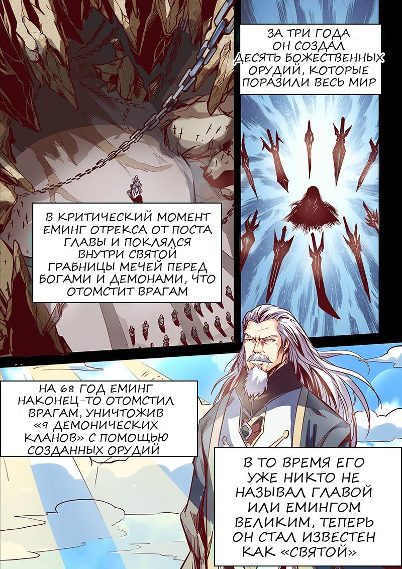 Манга Сорок тысяч лет культиваций - Глава 23 Страница 5