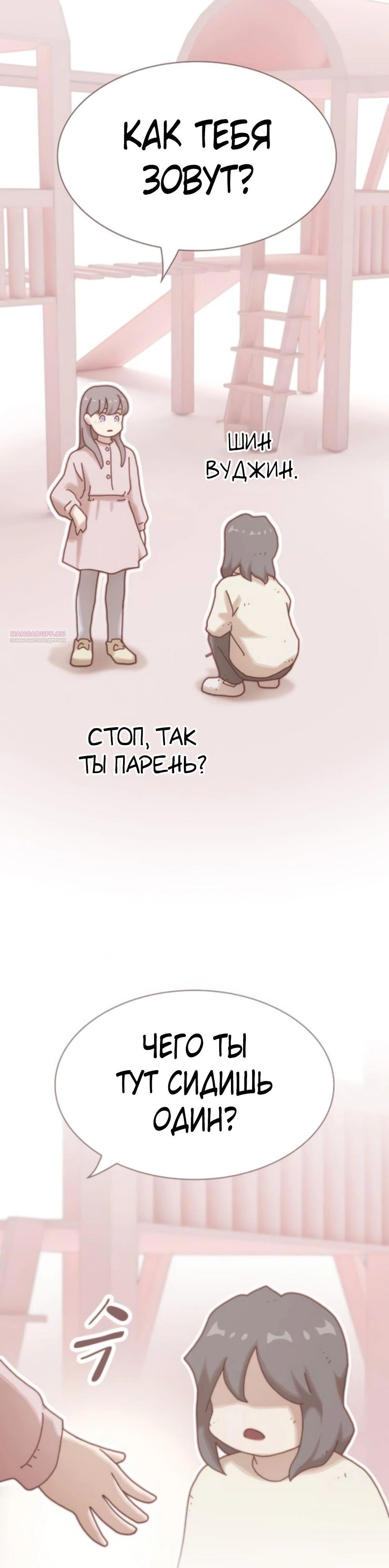 Манга Гений, читающий мир - Глава 35 Страница 38