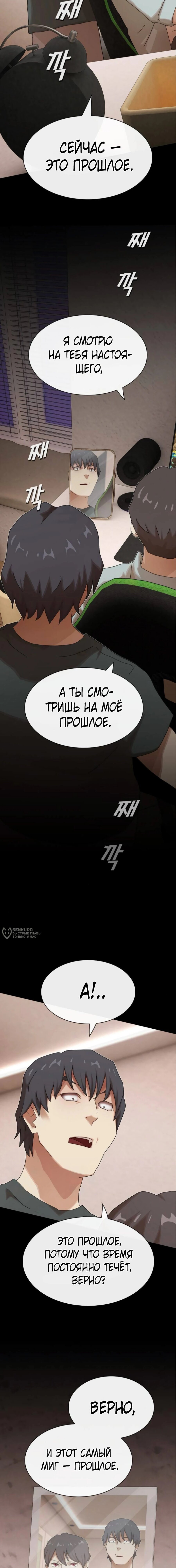 Манга Гений, читающий мир - Глава 43 Страница 22
