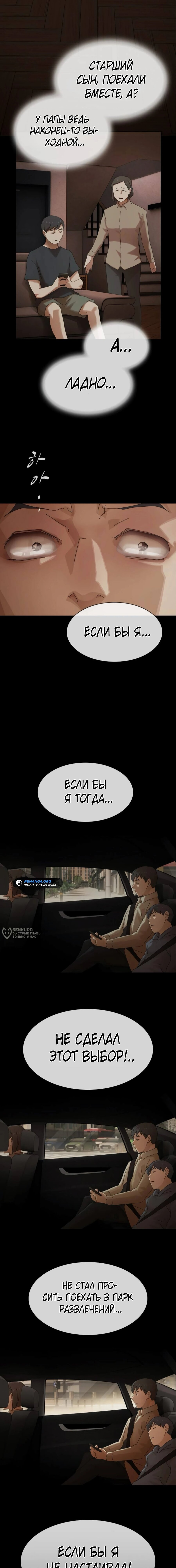 Манга Гений, читающий мир - Глава 43 Страница 26