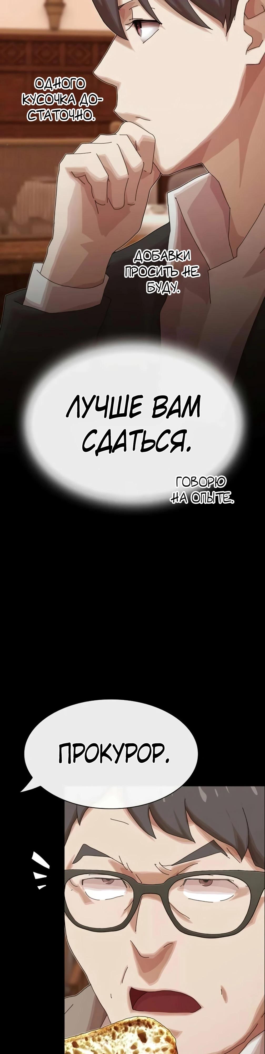 Манга Гений, читающий мир - Глава 46 Страница 59