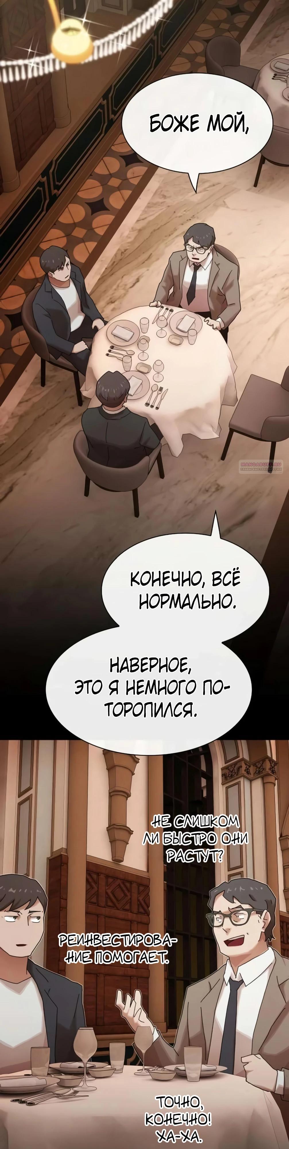 Манга Гений, читающий мир - Глава 46 Страница 18
