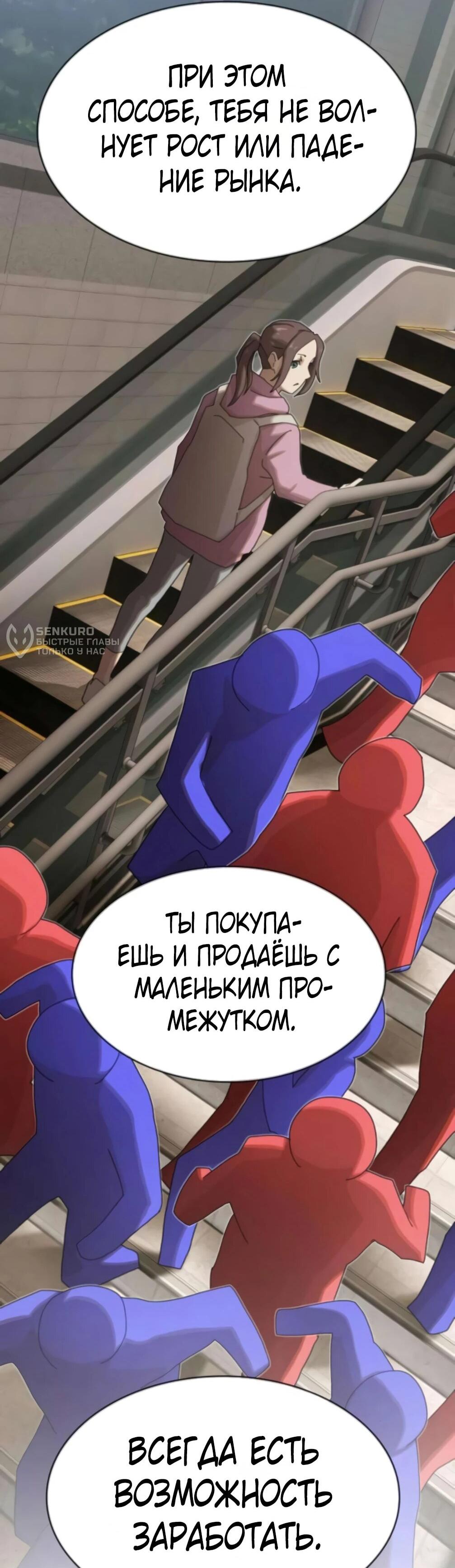 Манга Гений, читающий мир - Глава 48 Страница 80