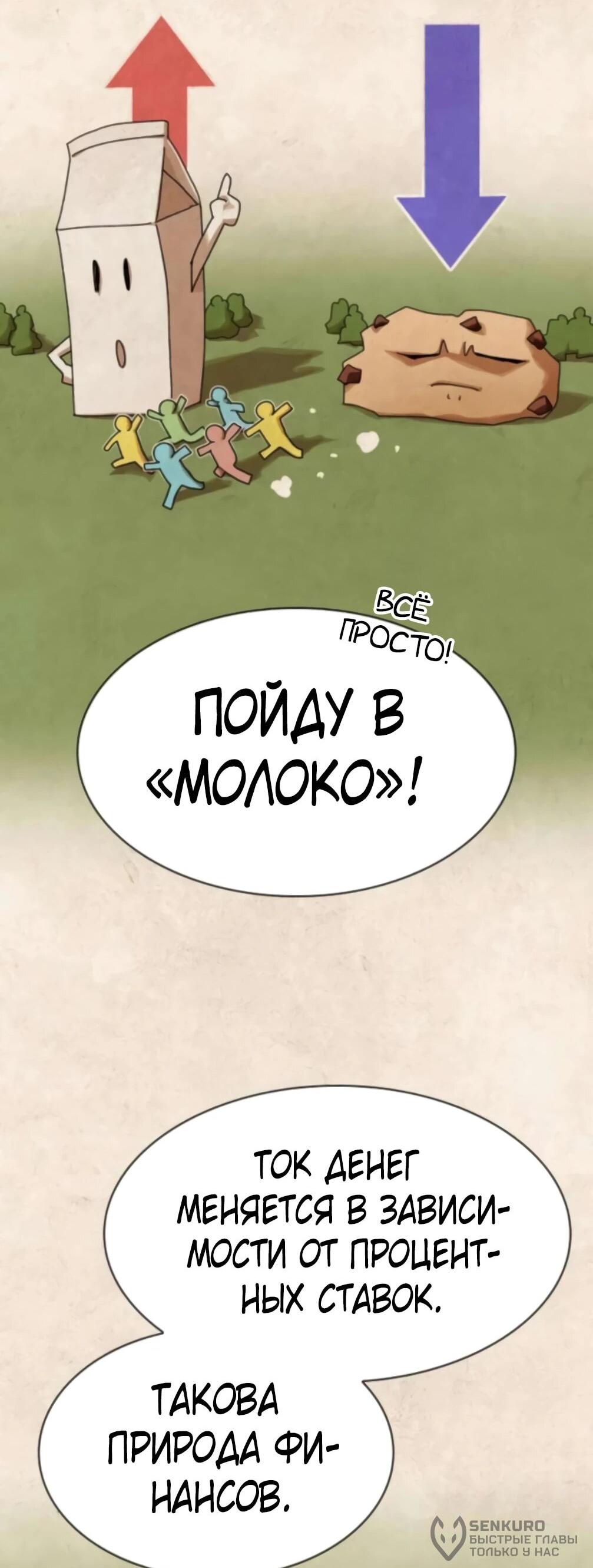 Манга Гений, читающий мир - Глава 48 Страница 38