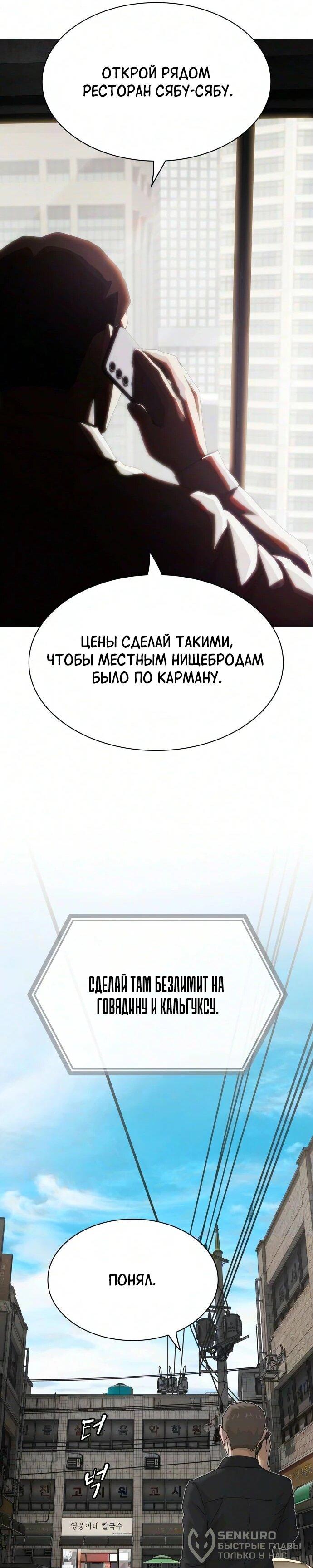 Манга Гений, читающий мир - Глава 51 Страница 52