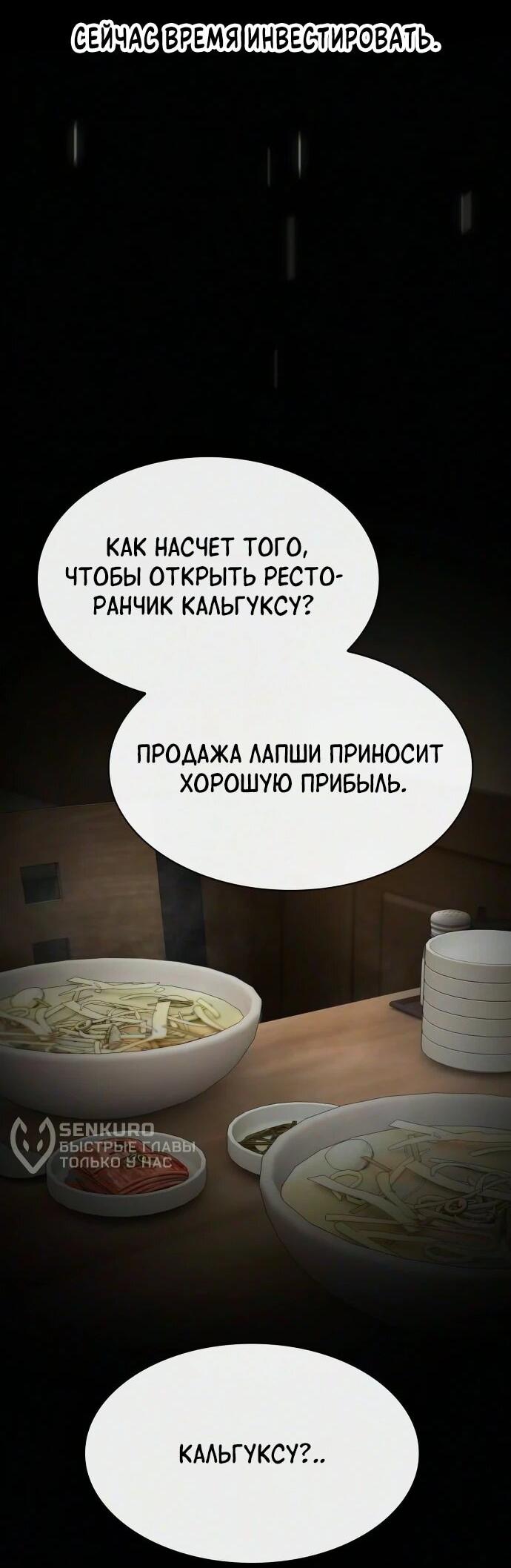 Манга Гений, читающий мир - Глава 51 Страница 10