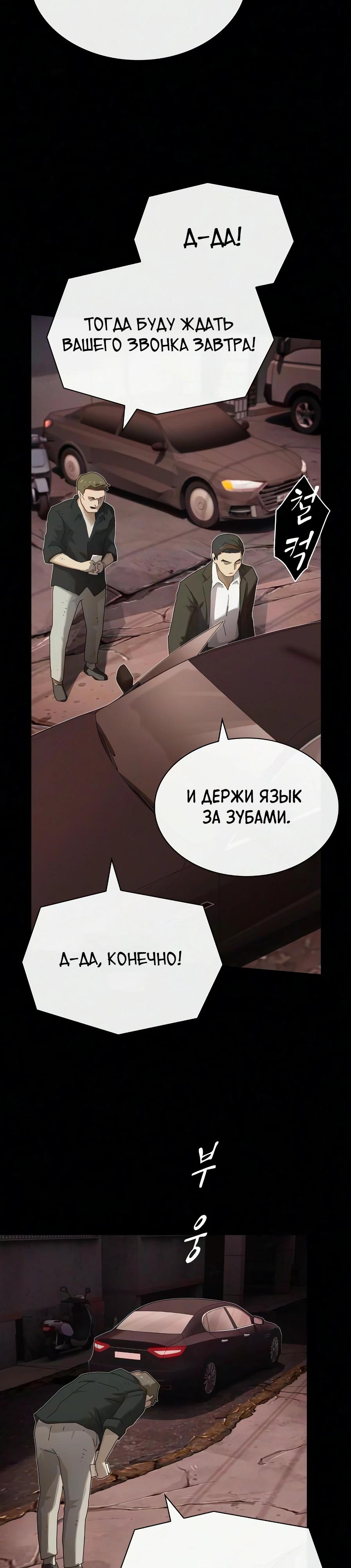 Манга Гений, читающий мир - Глава 52 Страница 49