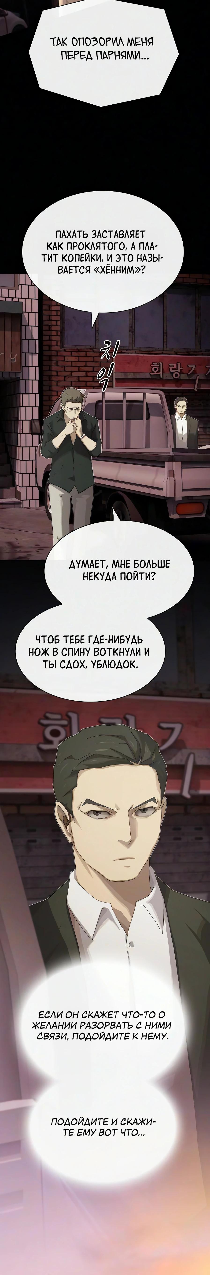 Манга Гений, читающий мир - Глава 52 Страница 28