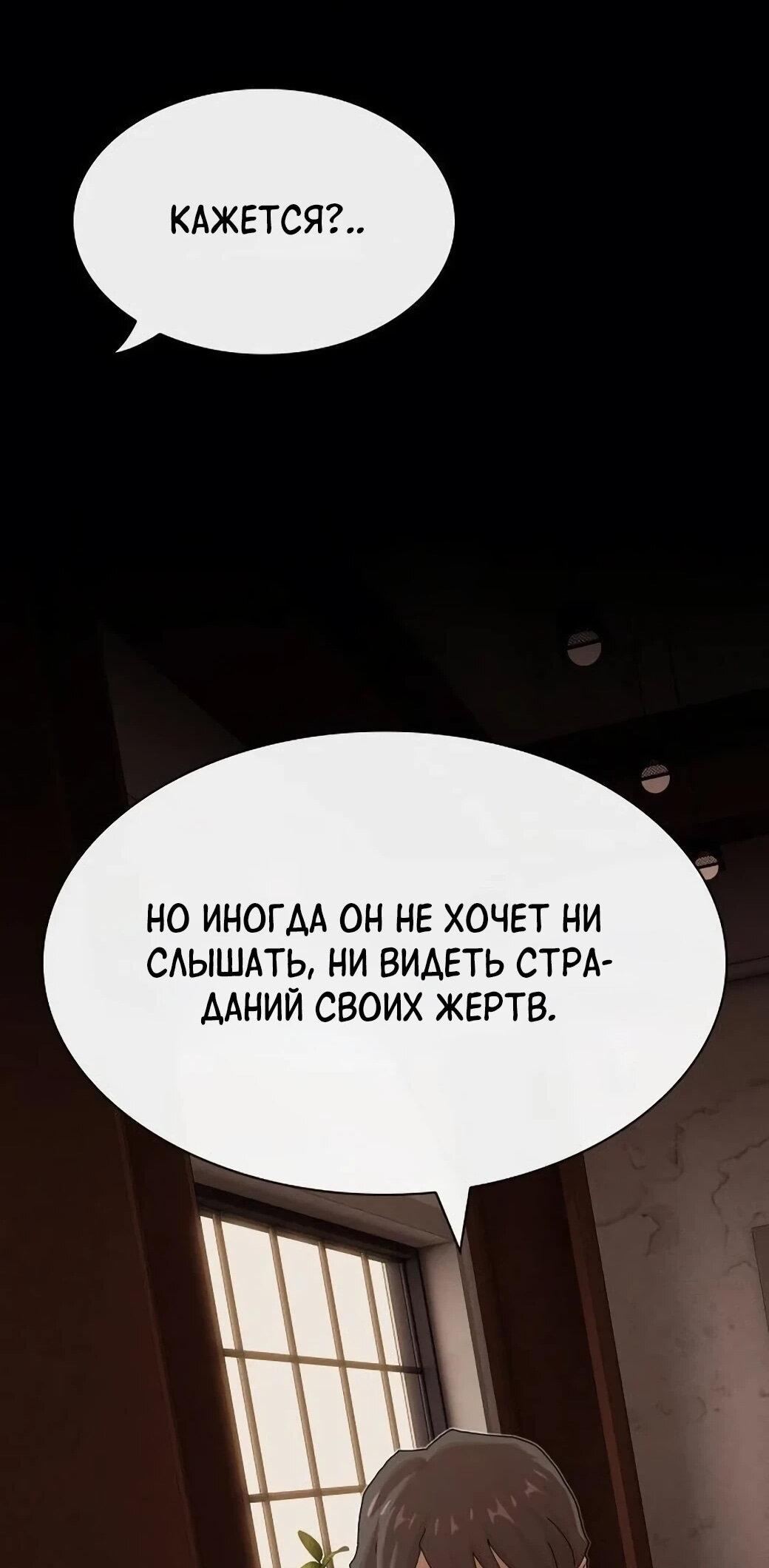 Манга Гений, читающий мир - Глава 54 Страница 83