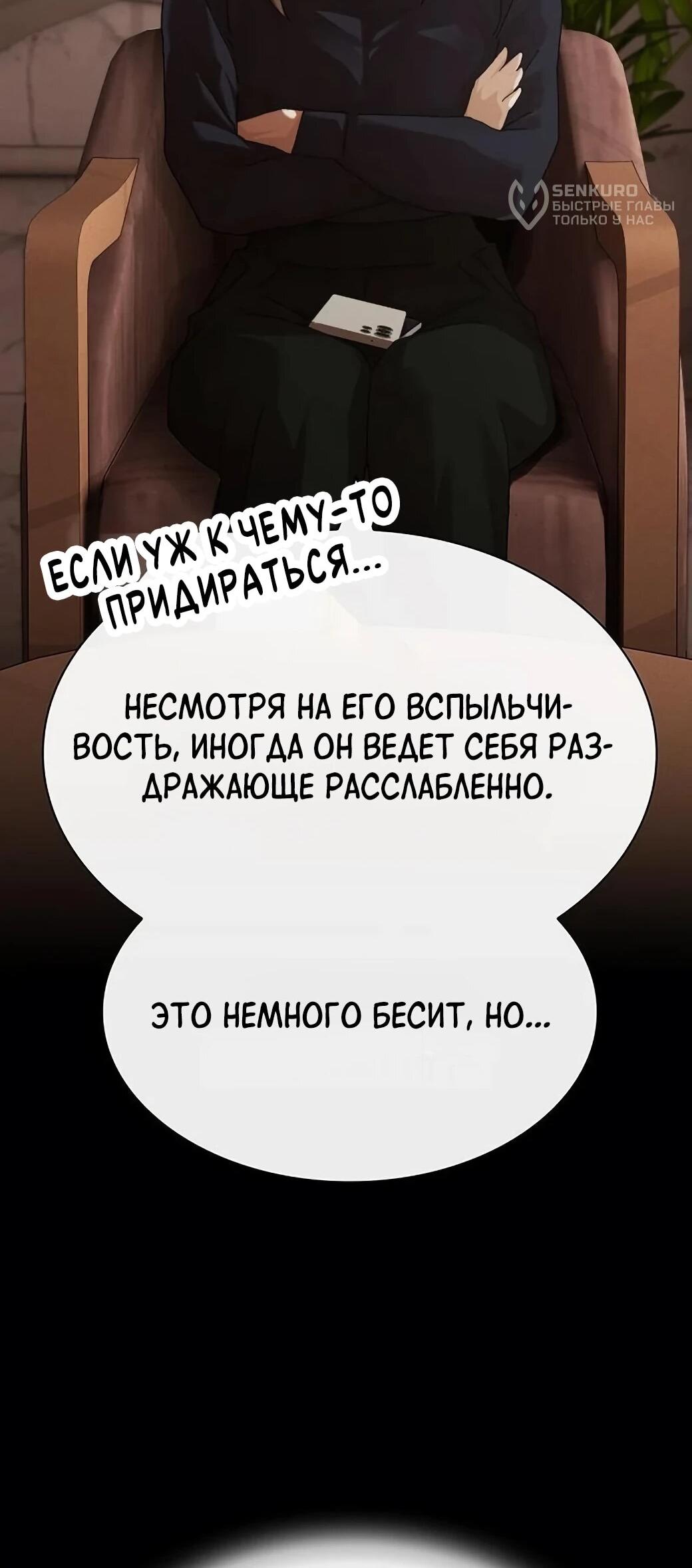 Манга Гений, читающий мир - Глава 54 Страница 96