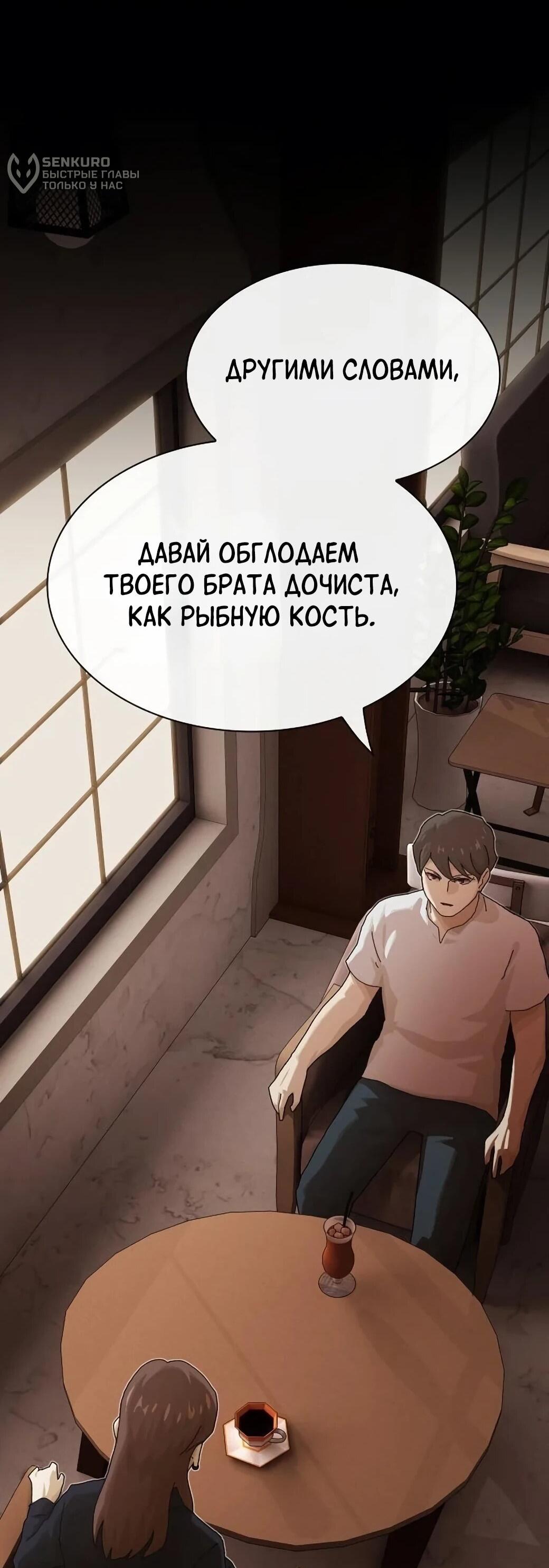 Манга Гений, читающий мир - Глава 54 Страница 122