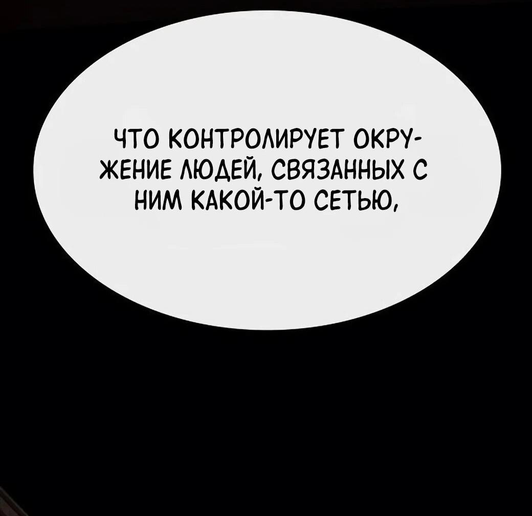 Манга Гений, читающий мир - Глава 54 Страница 81