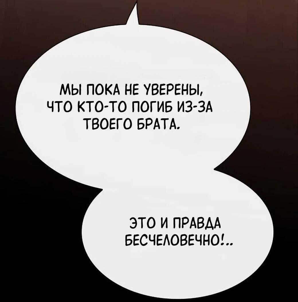 Манга Гений, читающий мир - Глава 54 Страница 69