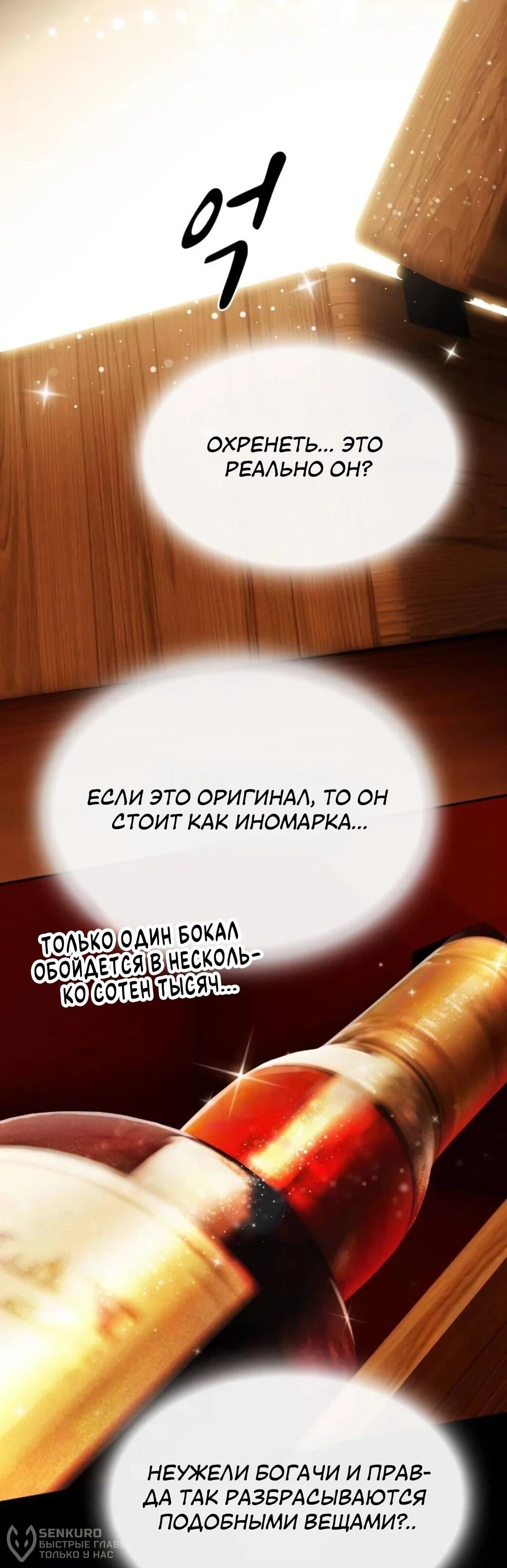 Манга Гений, читающий мир - Глава 55 Страница 112
