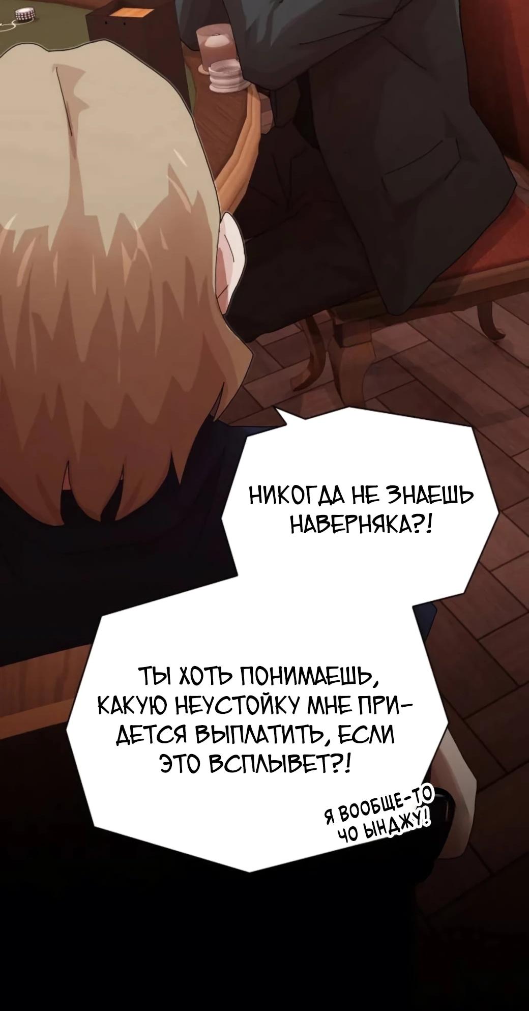 Манга Гений, читающий мир - Глава 56 Страница 69