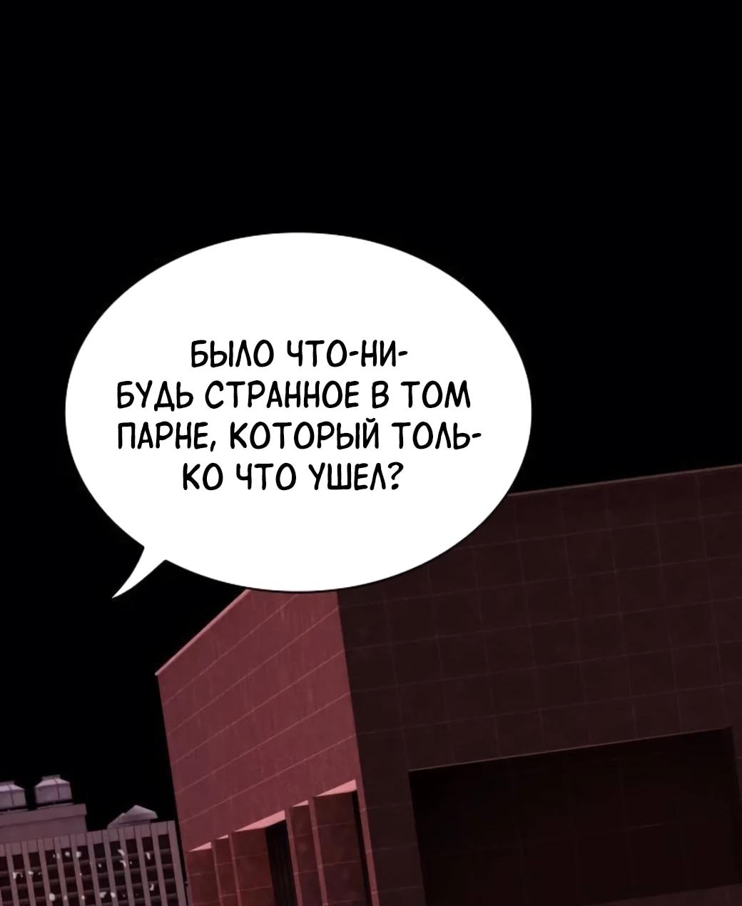 Манга Гений, читающий мир - Глава 56 Страница 77