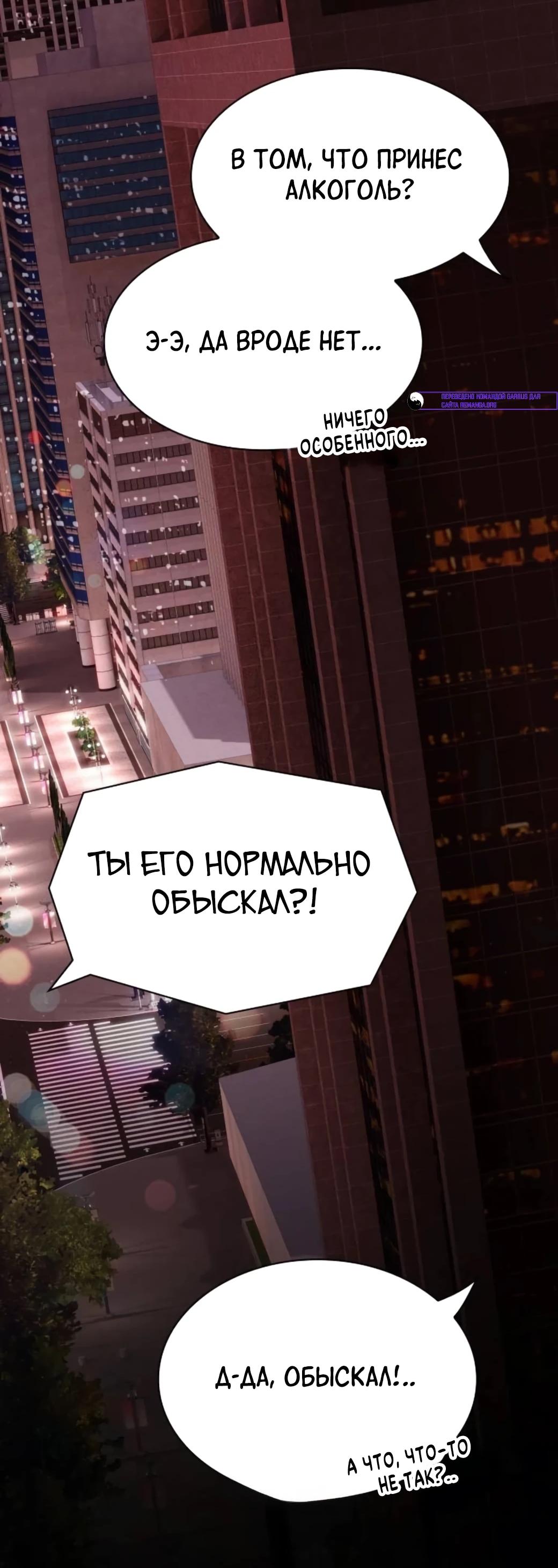 Манга Гений, читающий мир - Глава 56 Страница 78