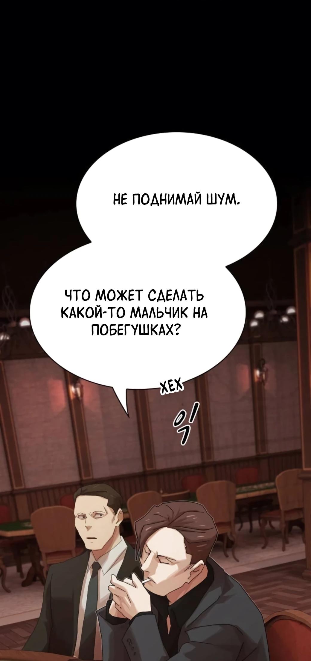 Манга Гений, читающий мир - Глава 56 Страница 68