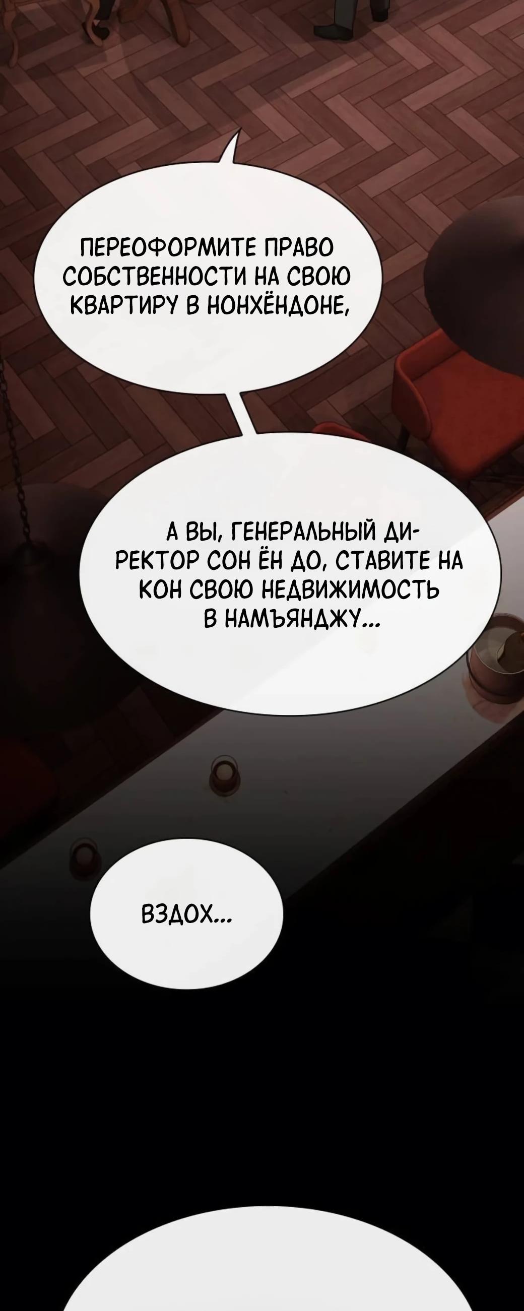Манга Гений, читающий мир - Глава 56 Страница 9