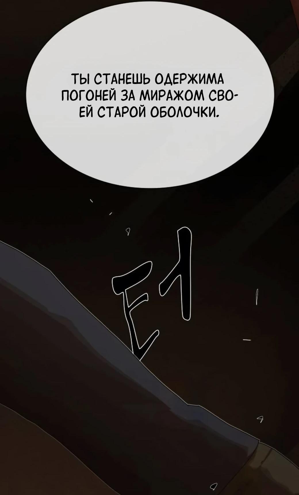 Манга Гений, читающий мир - Глава 56 Страница 128