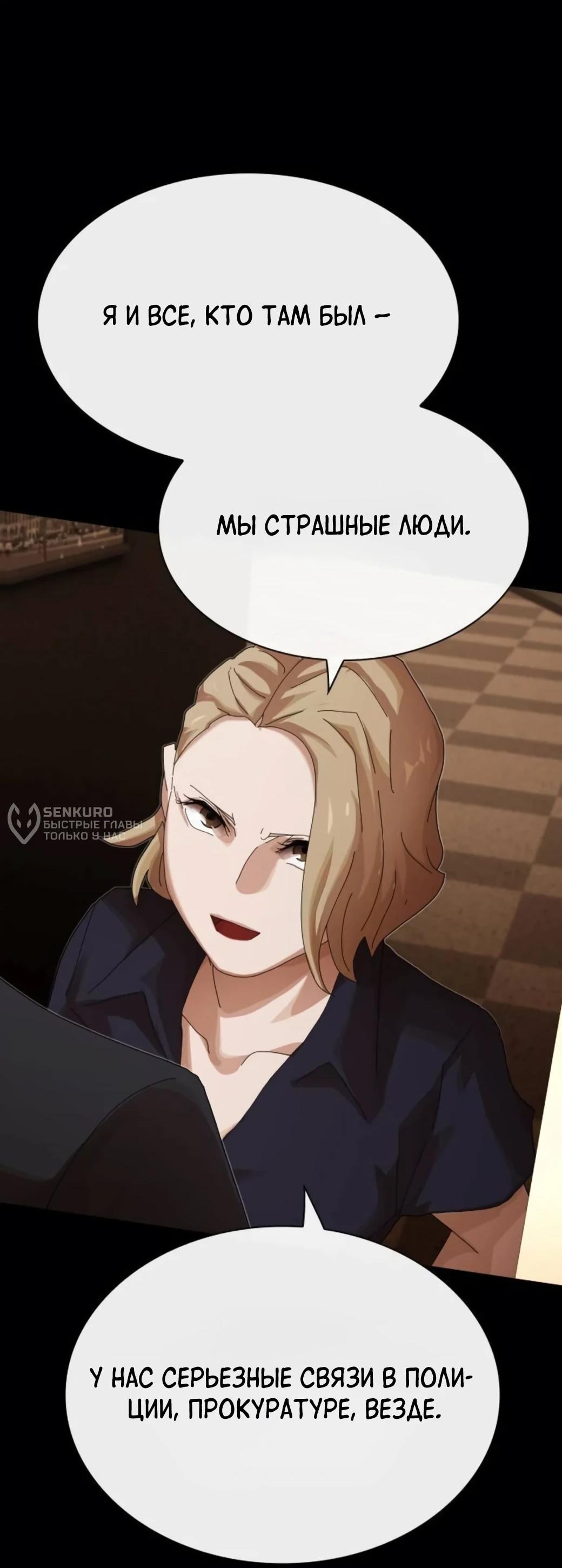 Манга Гений, читающий мир - Глава 56 Страница 101