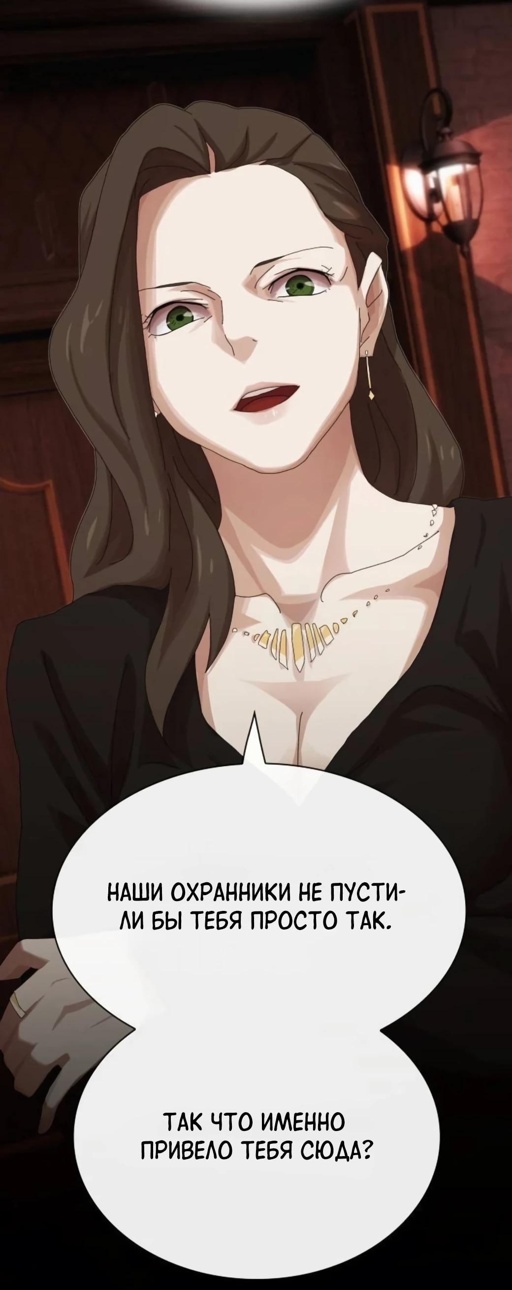 Манга Гений, читающий мир - Глава 56 Страница 28
