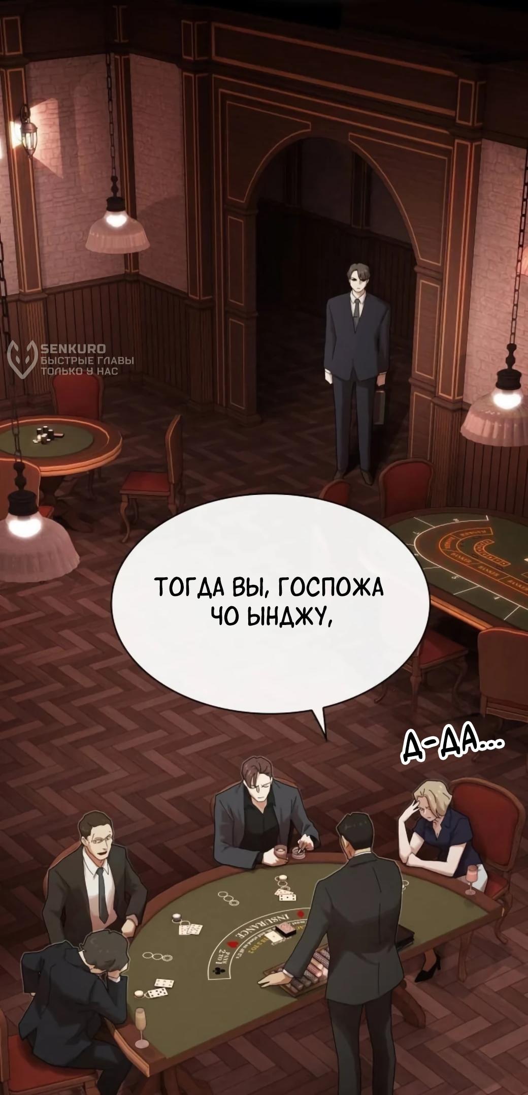 Манга Гений, читающий мир - Глава 56 Страница 8